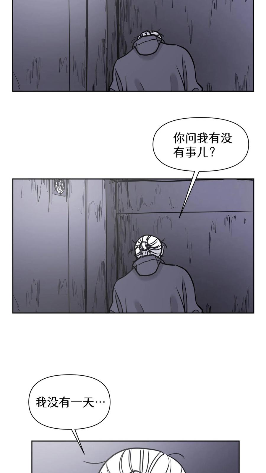 末世生存日记 第29话 第18页