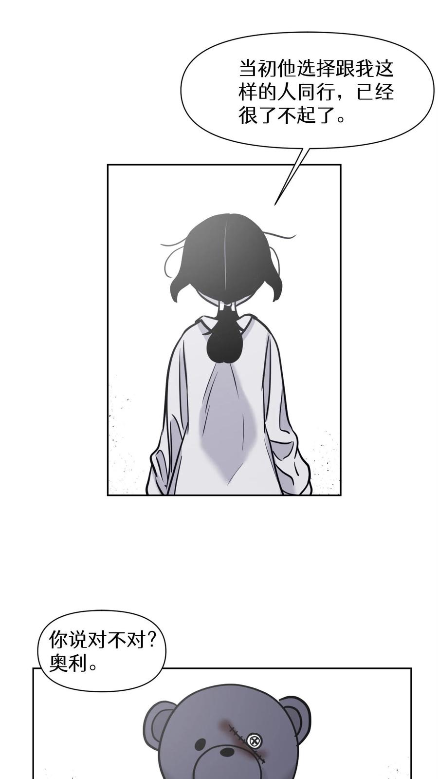 末世生存日记 第29话 第30页