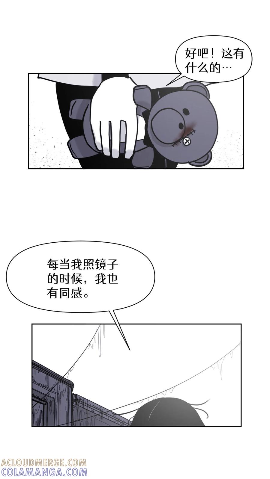 末世生存日记 第29话 第29页