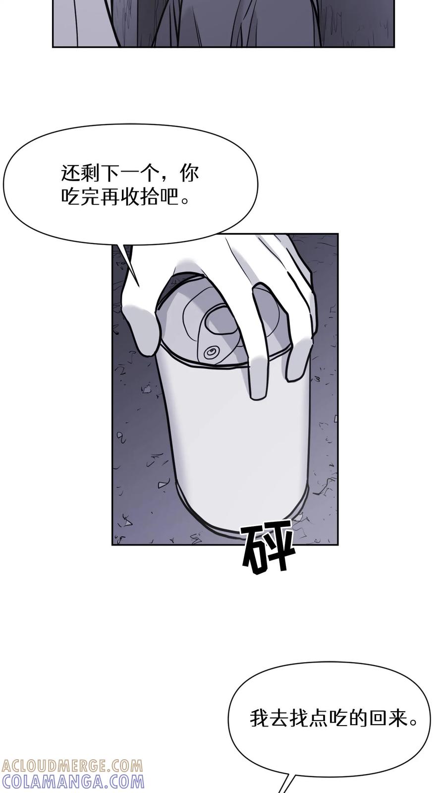 末世生存日记 第29话 第25页