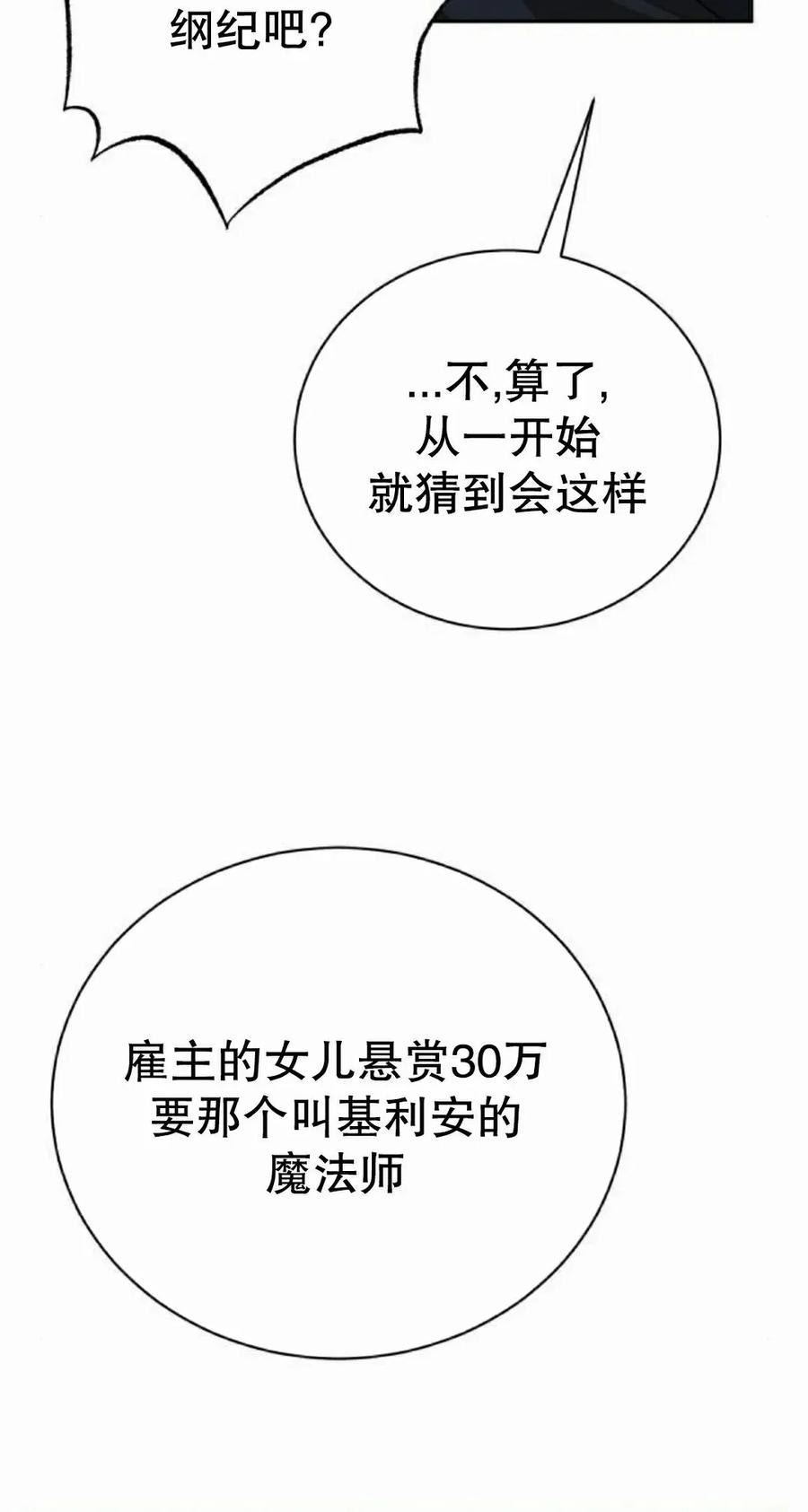 《转世的9级大魔法师》第29集 第122页