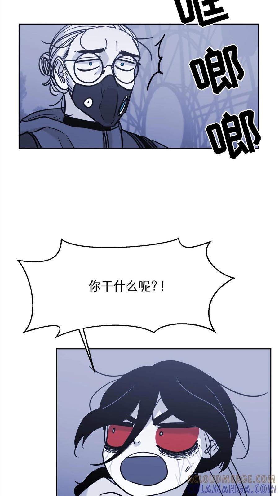 末世生存日记 第29话 第5页