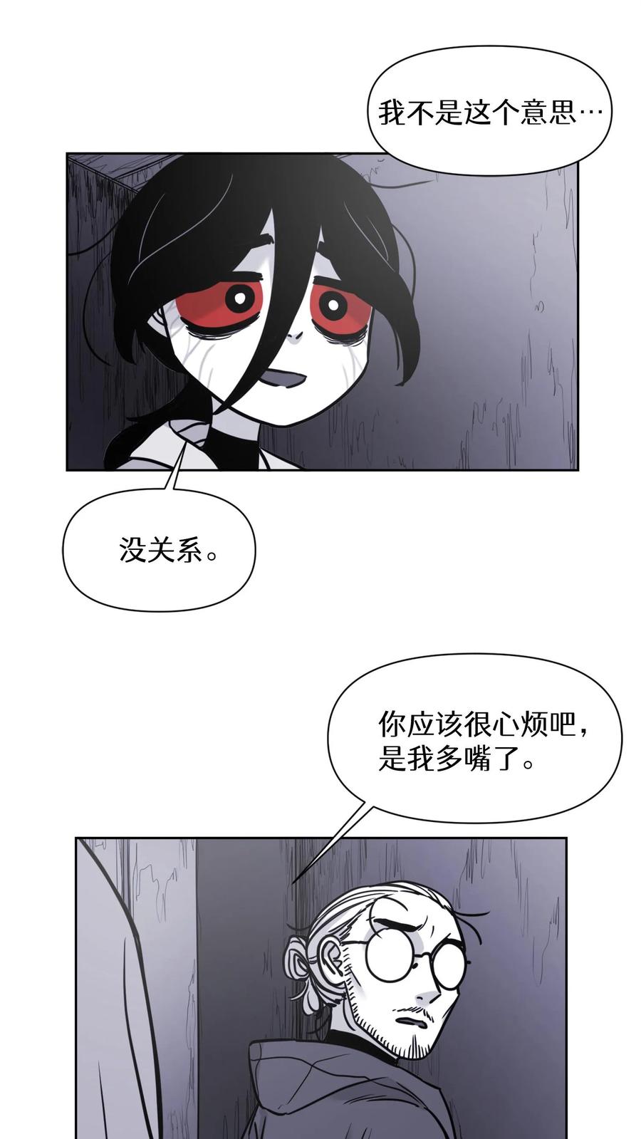 末世生存日记 第29话 第24页