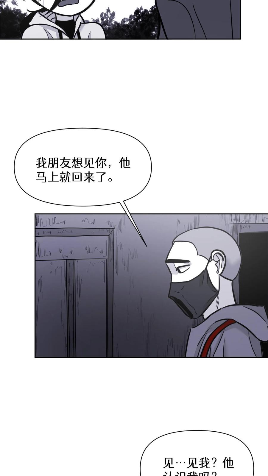末世生存日记 第31话 第20页