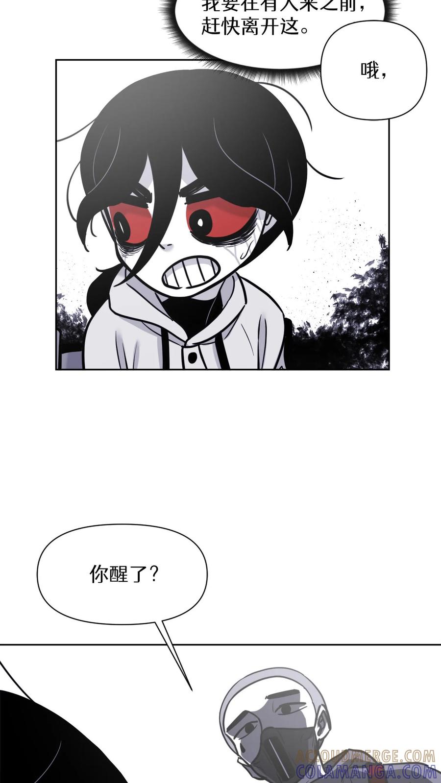 末世生存日记 第31话 第15页