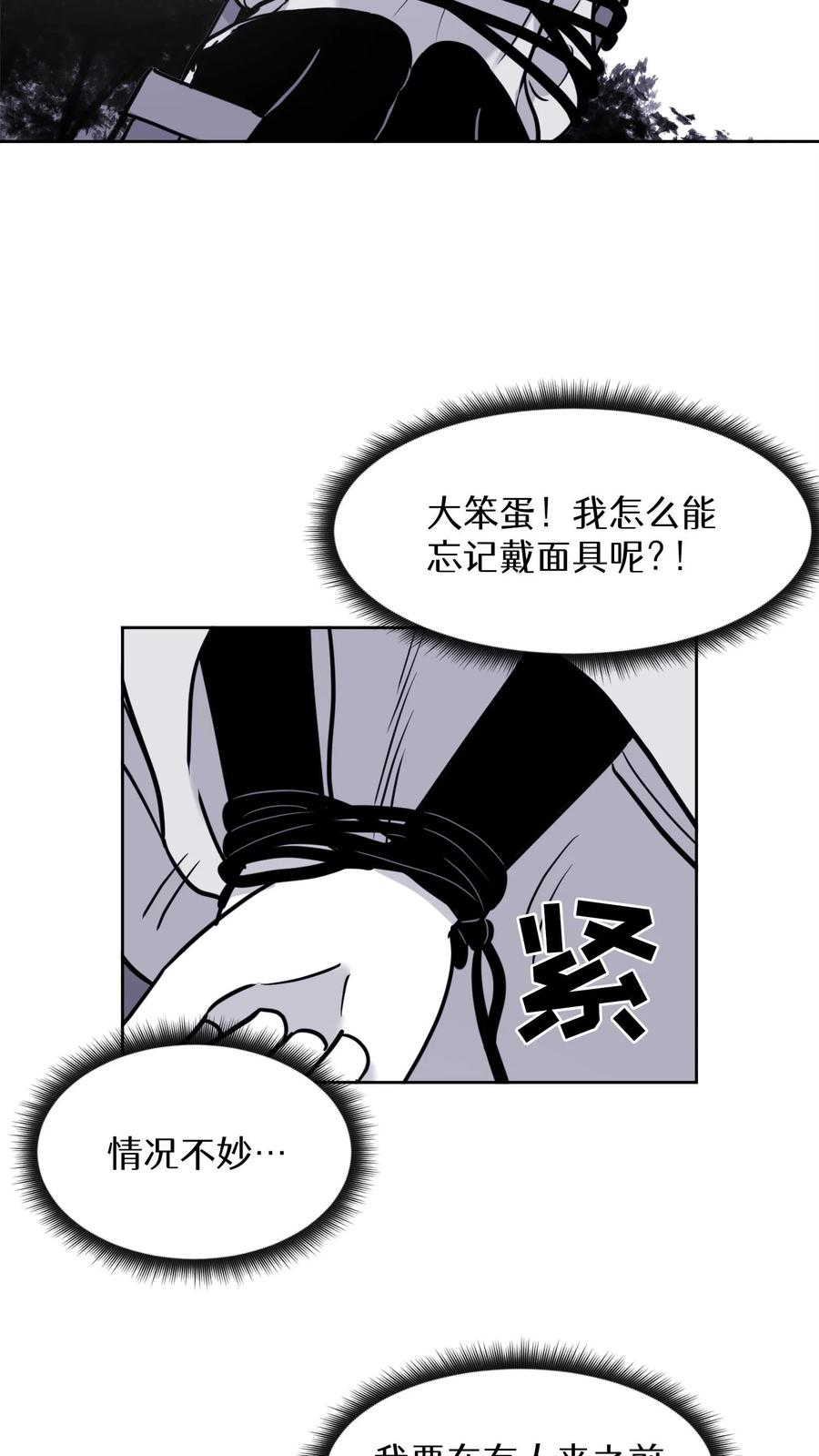末世生存日记 第31话 第14页