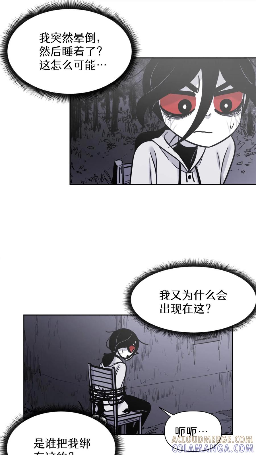 末世生存日记 第31话 第11页