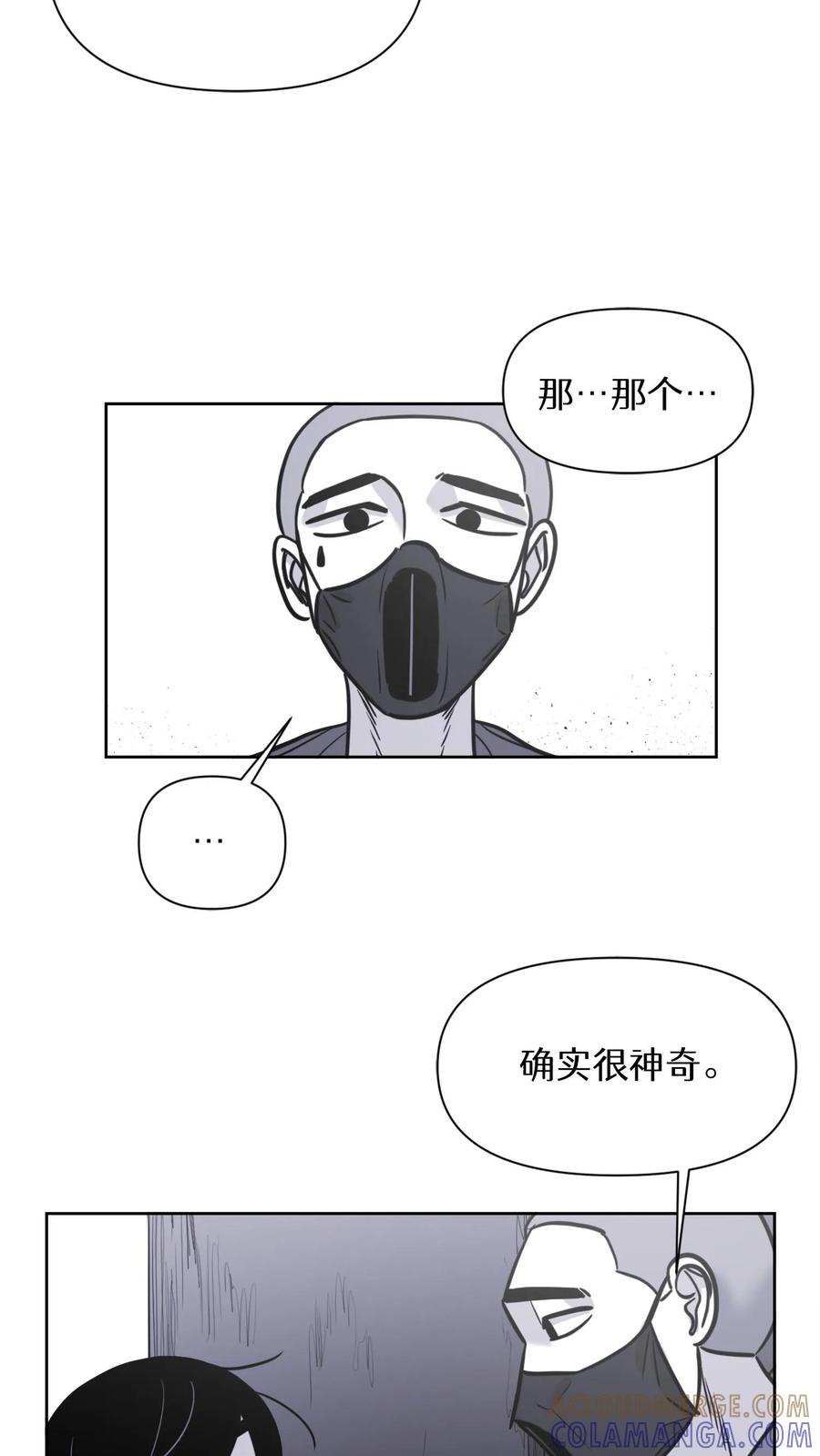 末世生存日记 第31话 第17页