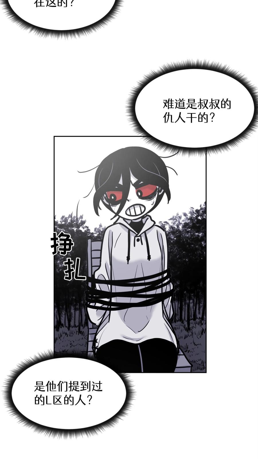 末世生存日记 第31话 第12页