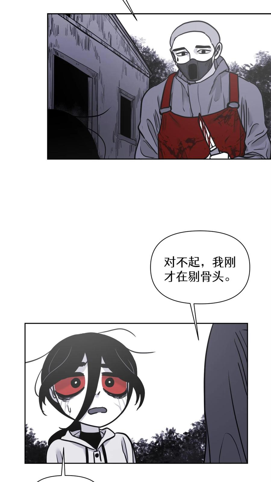 末世生存日记 第31话 第24页