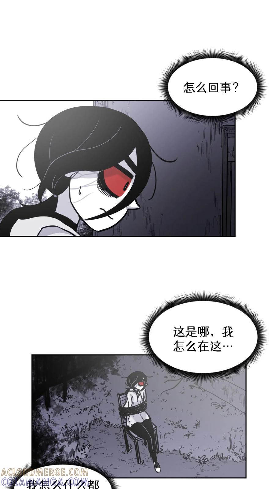 末世生存日记 第31话 第7页
