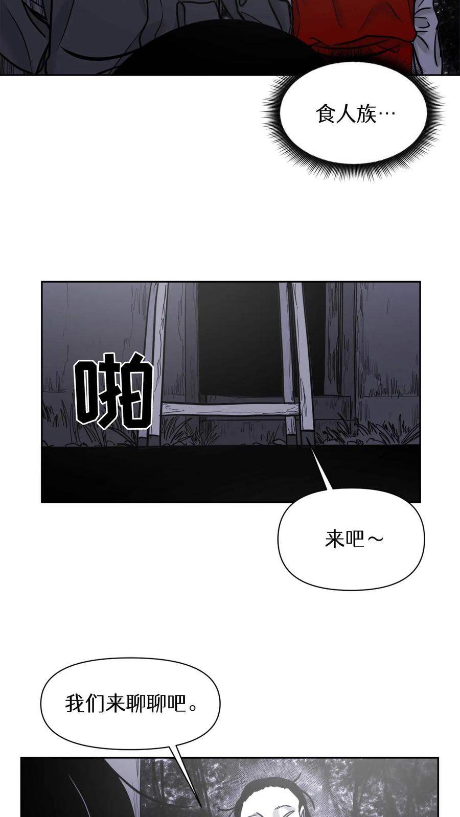 末世生存日记 第31话 第34页