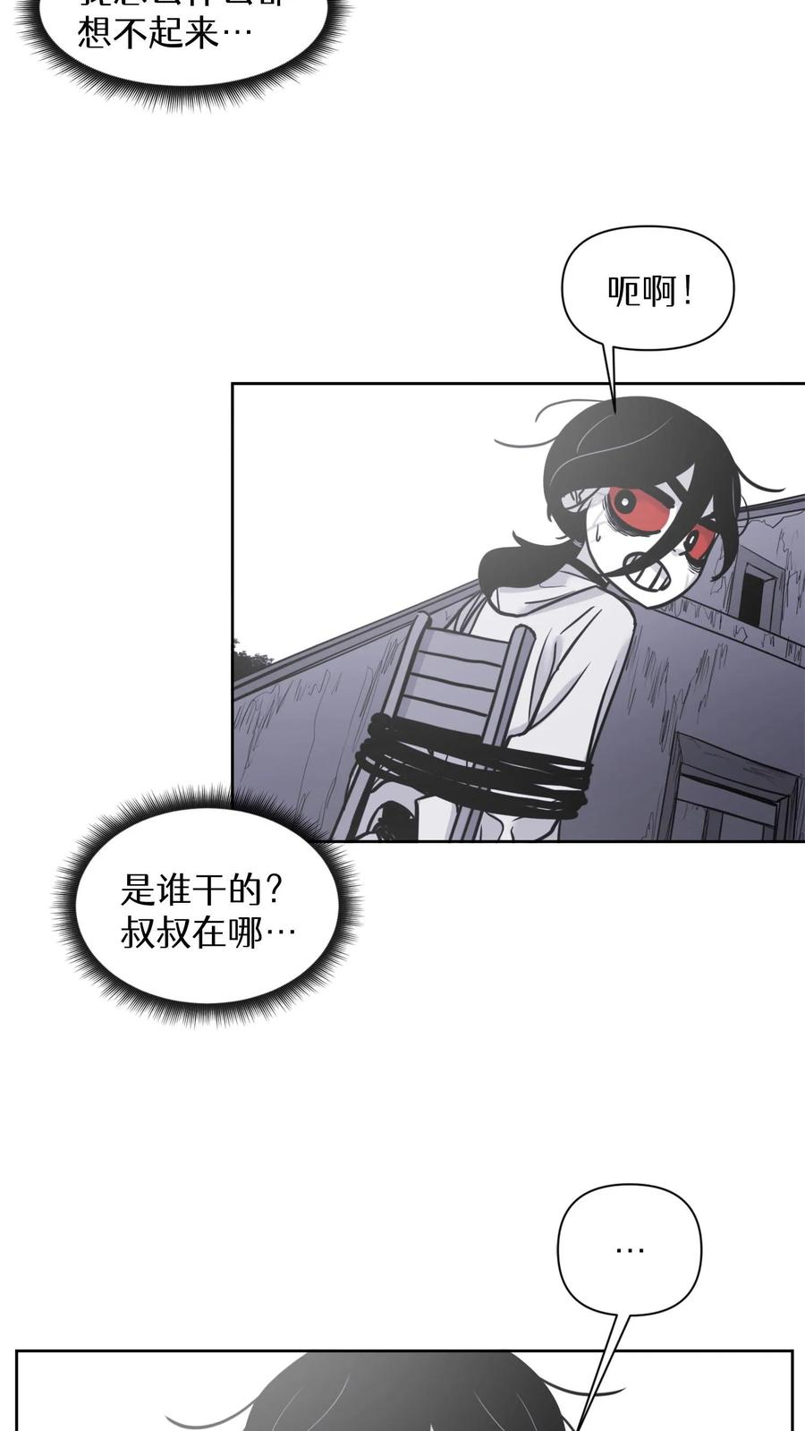 末世生存日记 第31话 第8页