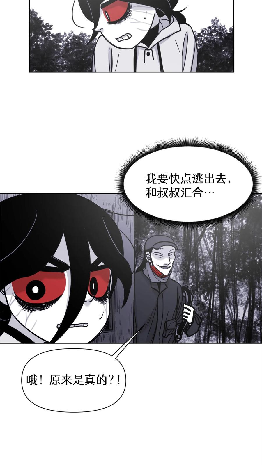末世生存日记 第31话 第30页