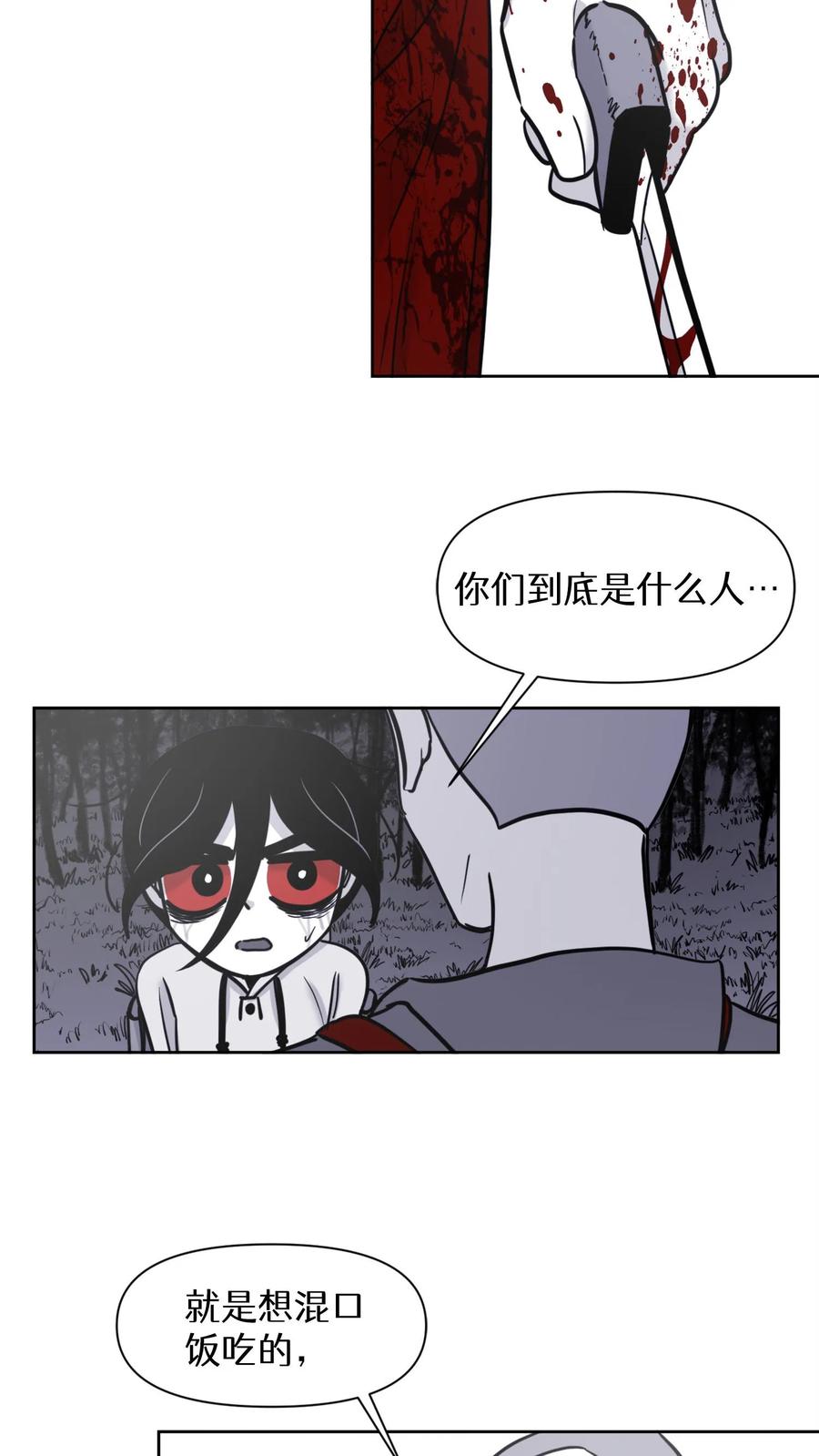 末世生存日记 第31话 第22页