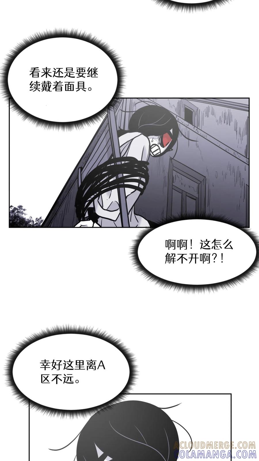 末世生存日记 第31话 第29页