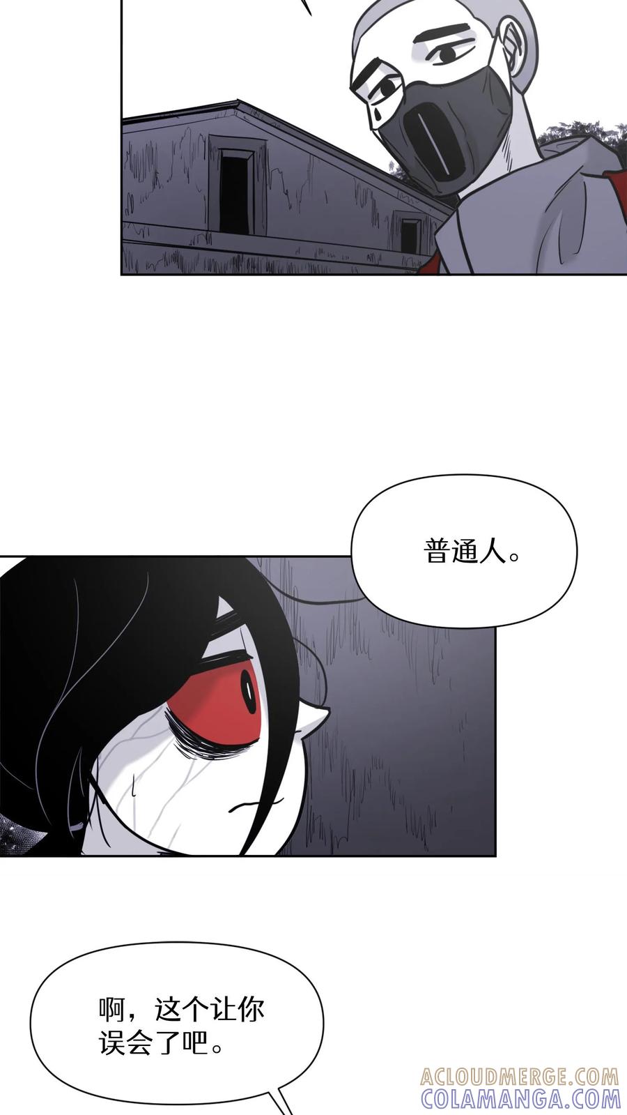 末世生存日记 第31话 第23页