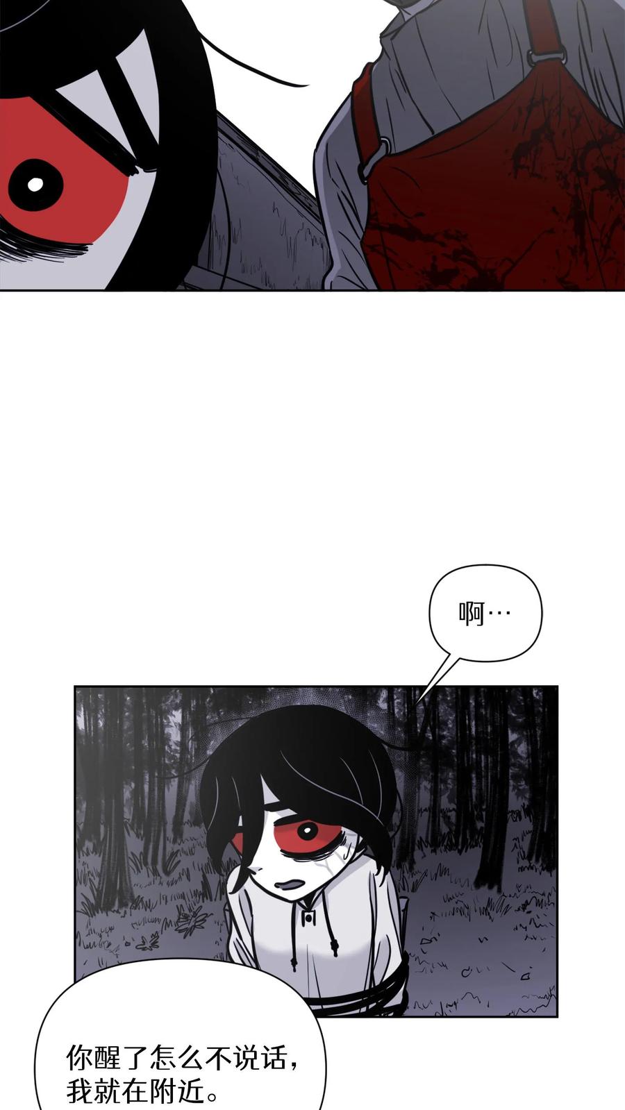 末世生存日记 第31话 第16页