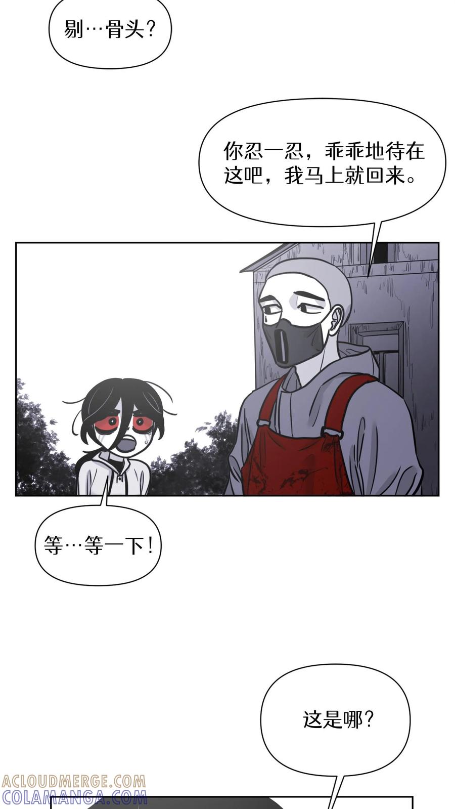 末世生存日记 第31话 第25页