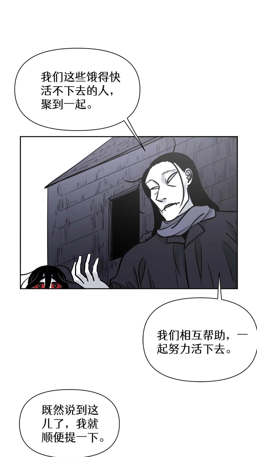 末世生存日记 第32话 第39页