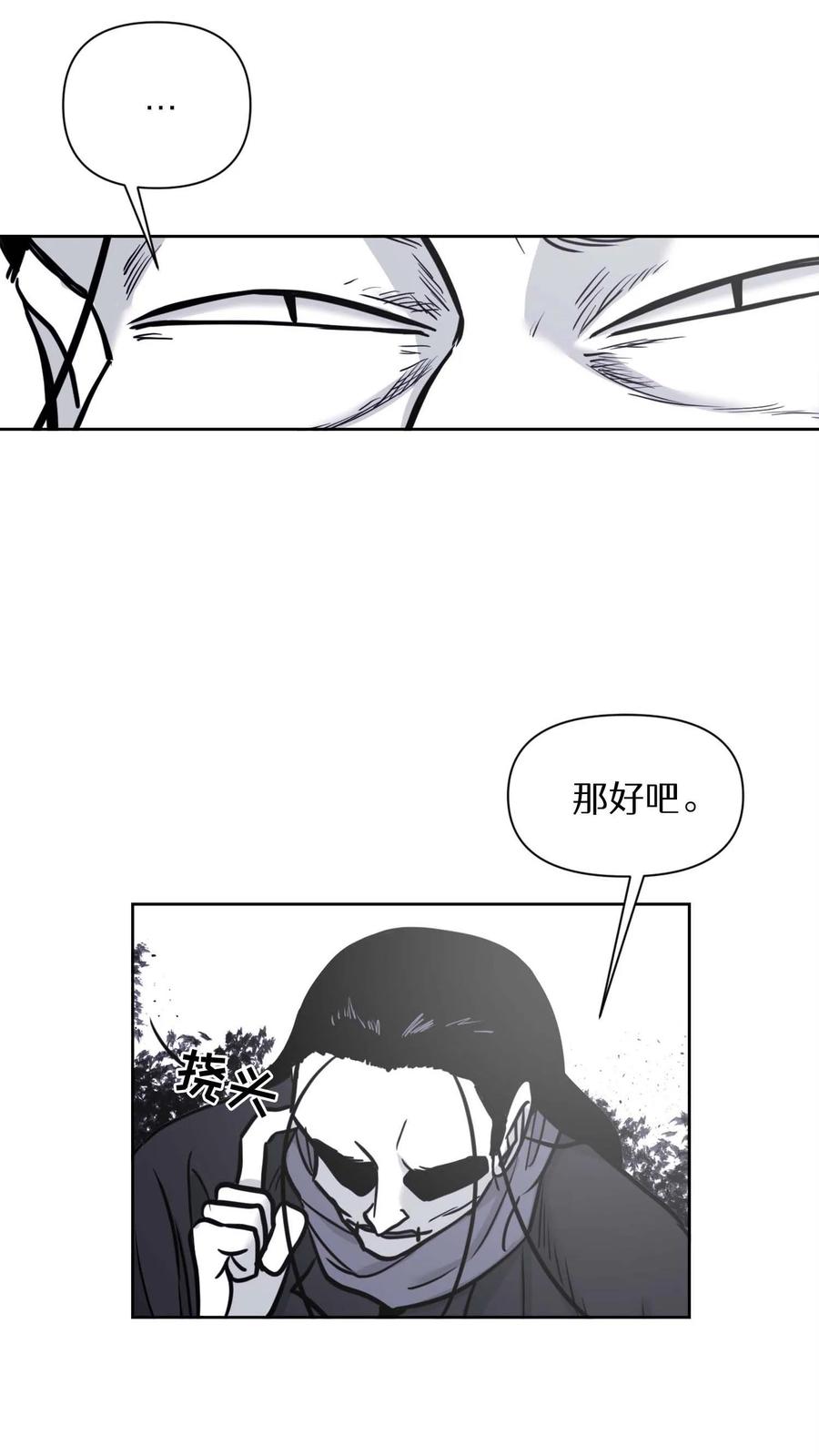 末世生存日记 第32话 第21页