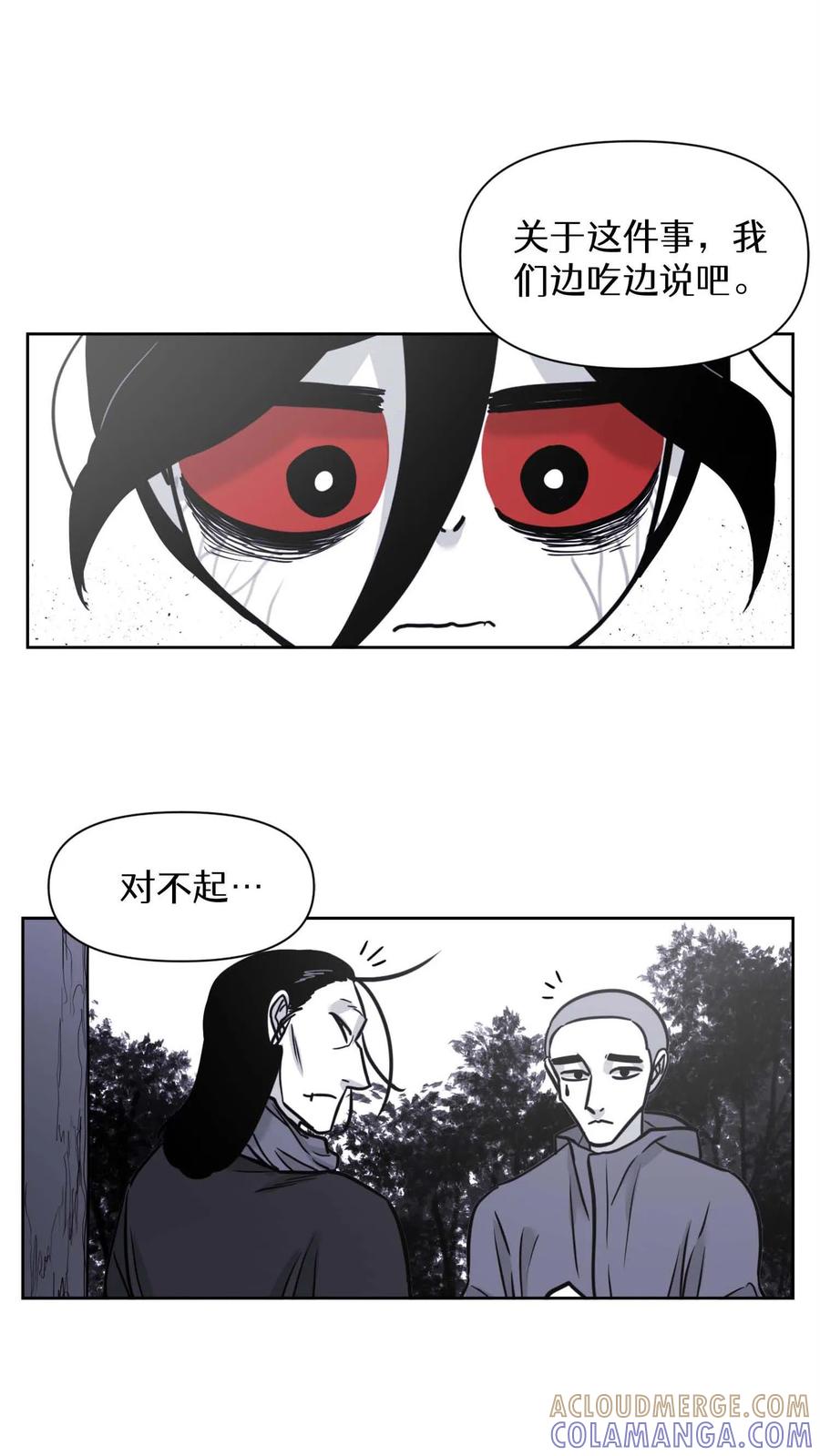 末世生存日记 第32话 第43页