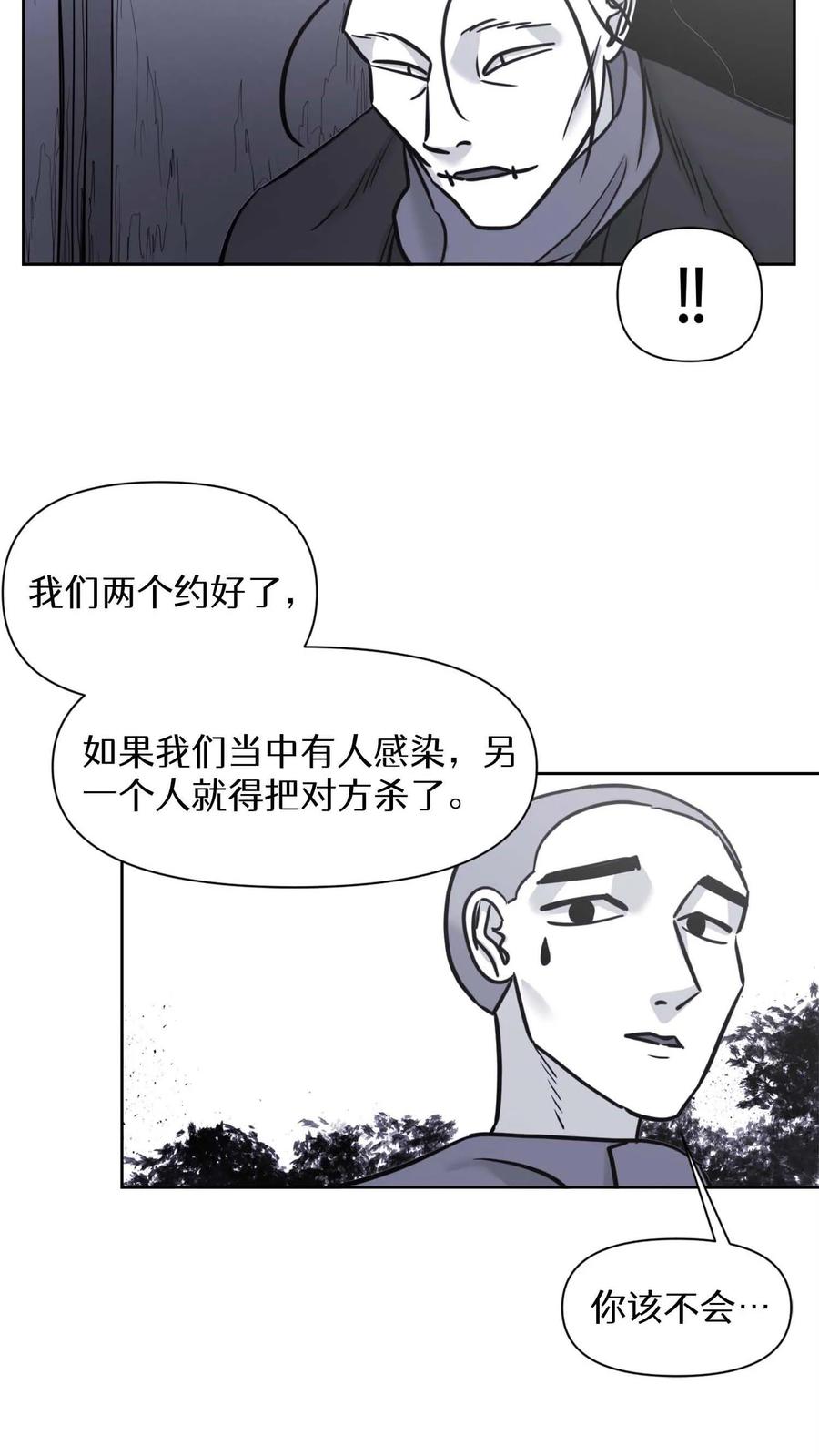 末世生存日记 第32话 第8页