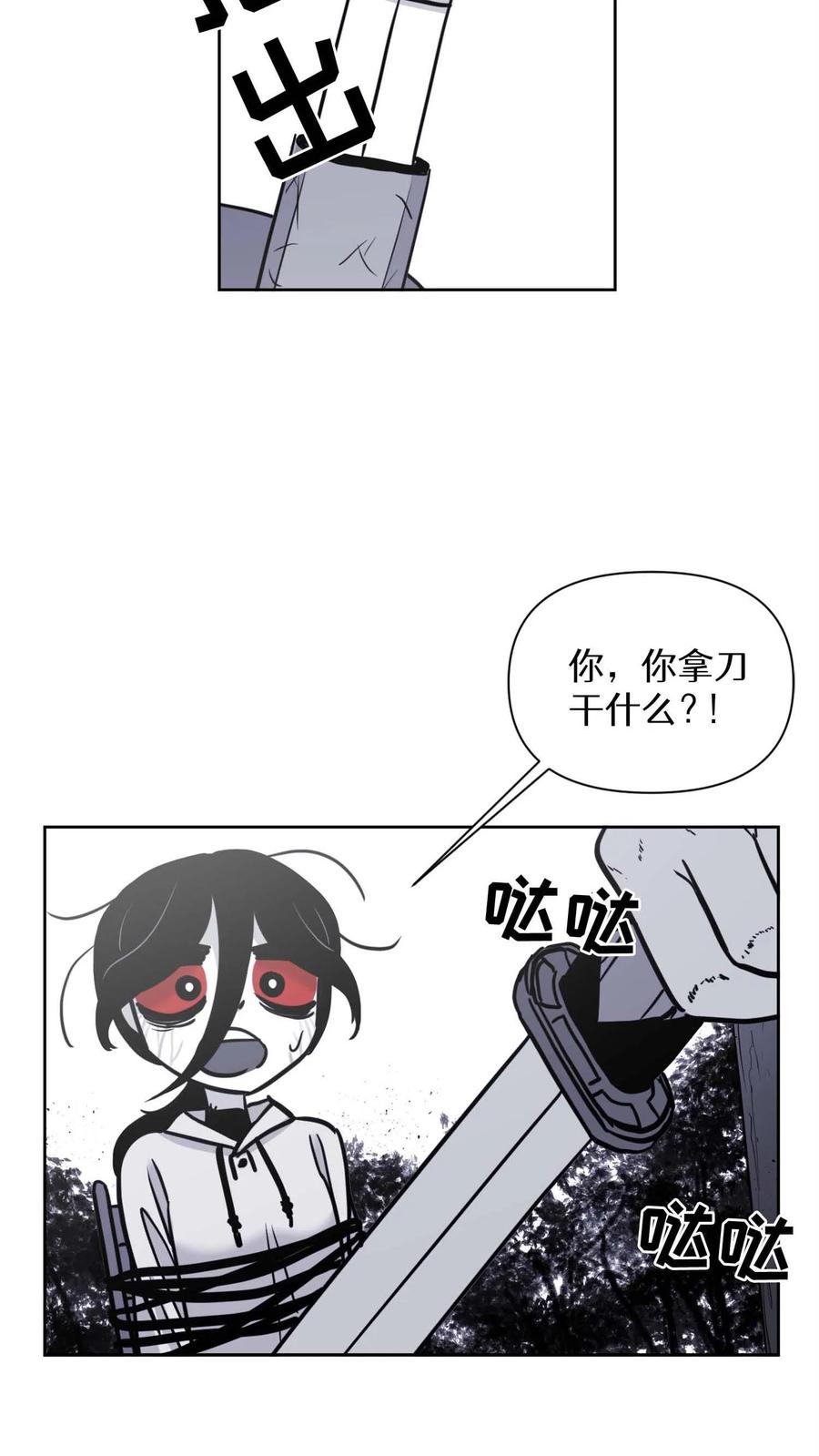 末世生存日记 第32话 第23页
