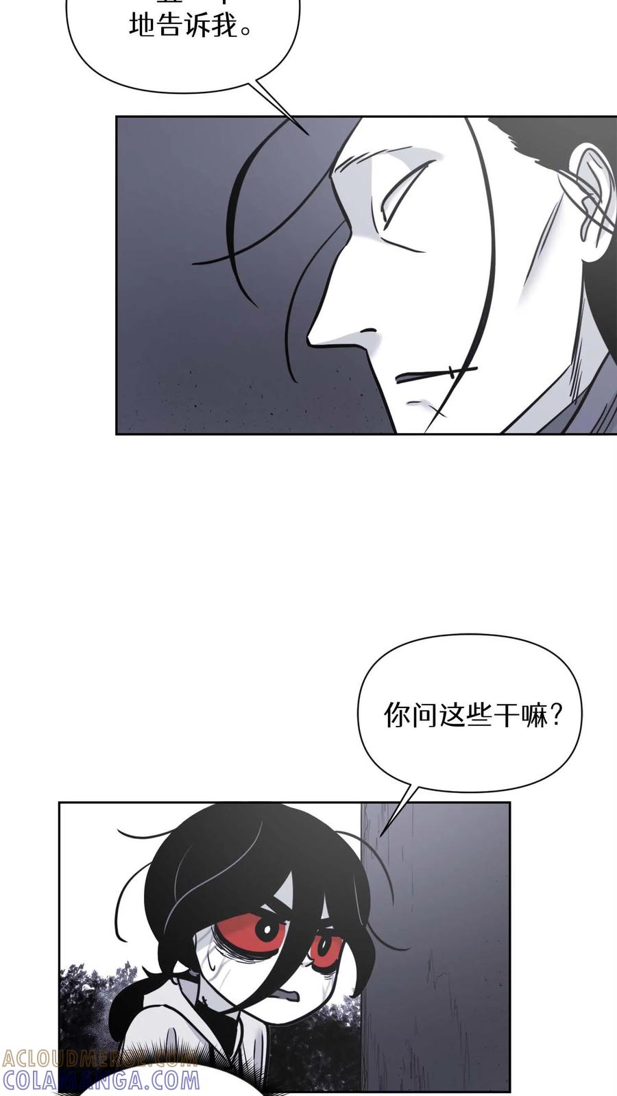末世生存日记 第32话 第4页
