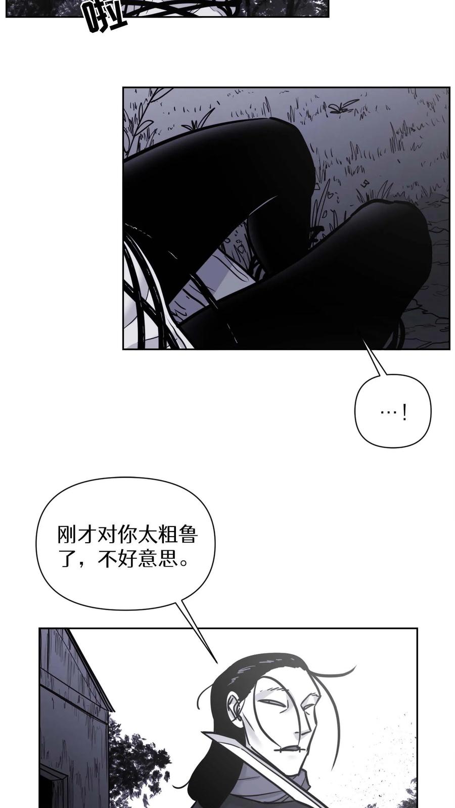 末世生存日记 第32话 第26页