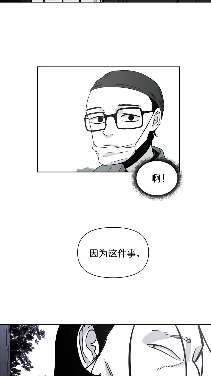 末世生存日记 第32话 第41页