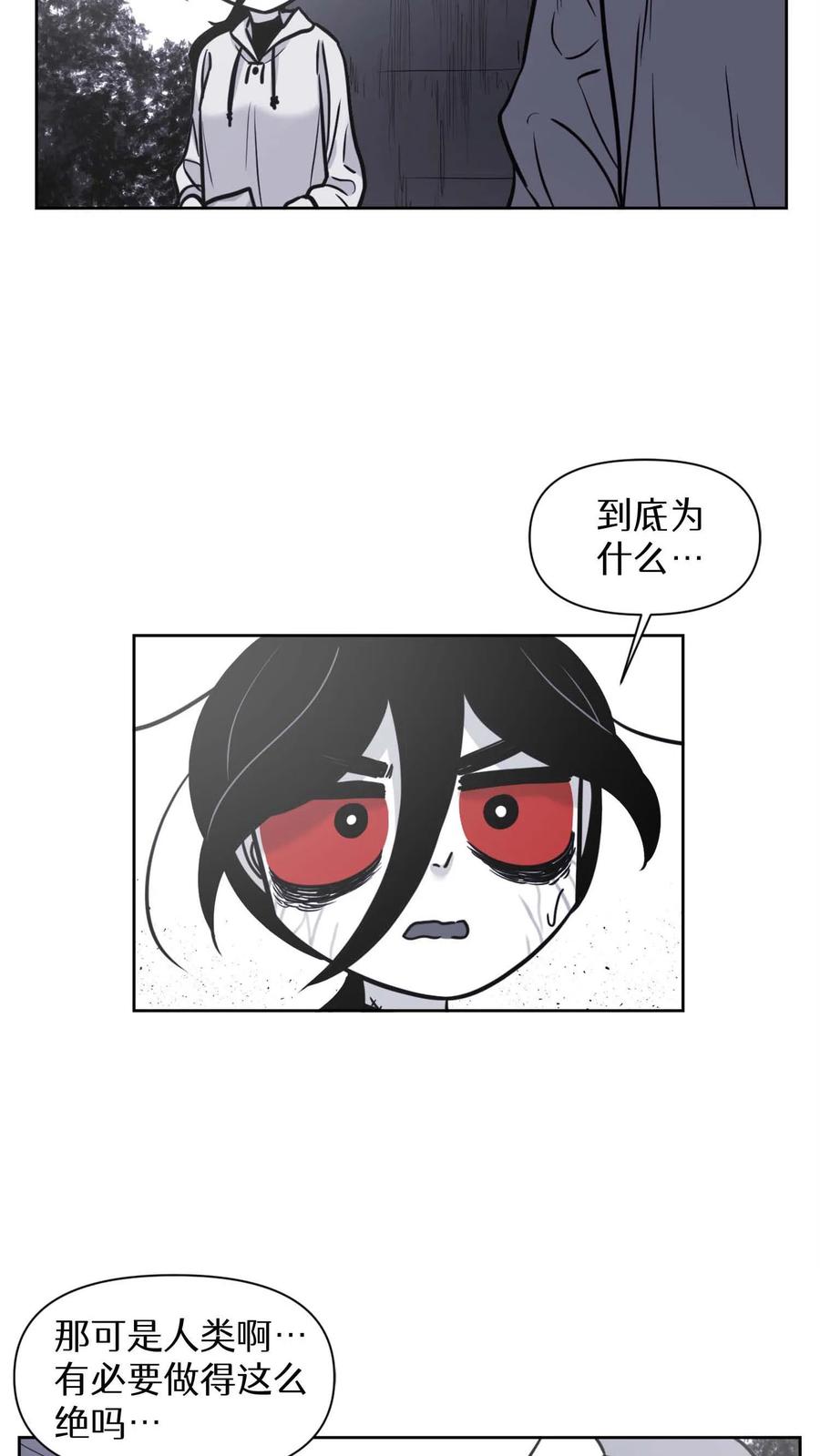 末世生存日记 第32话 第33页