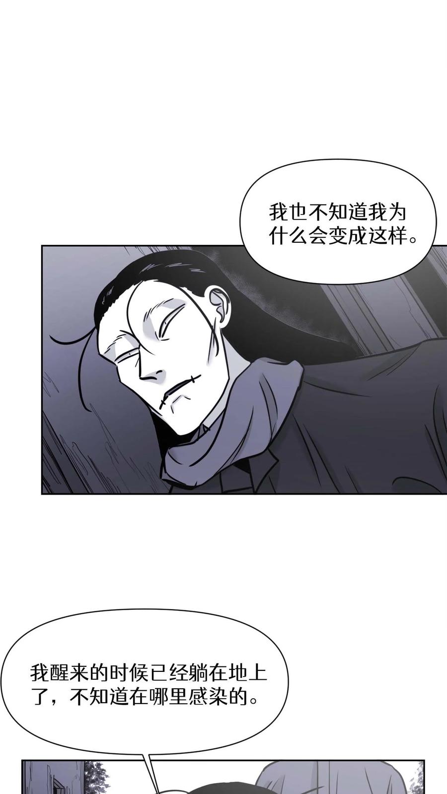 末世生存日记 第32话 第14页