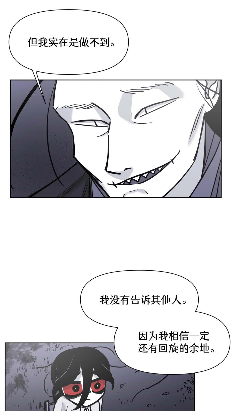 末世生存日记 第32话 第9页