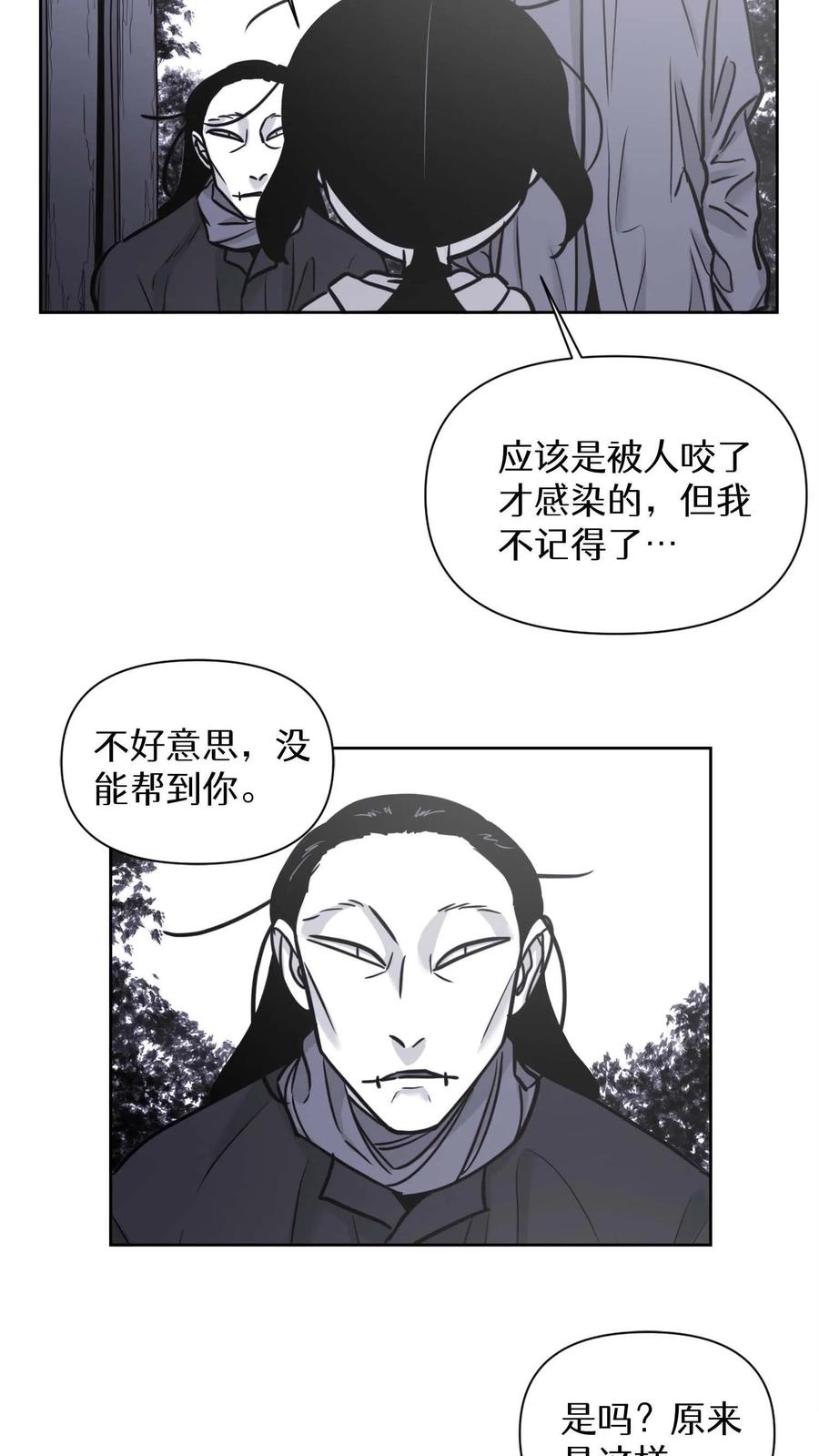 末世生存日记 第32话 第15页
