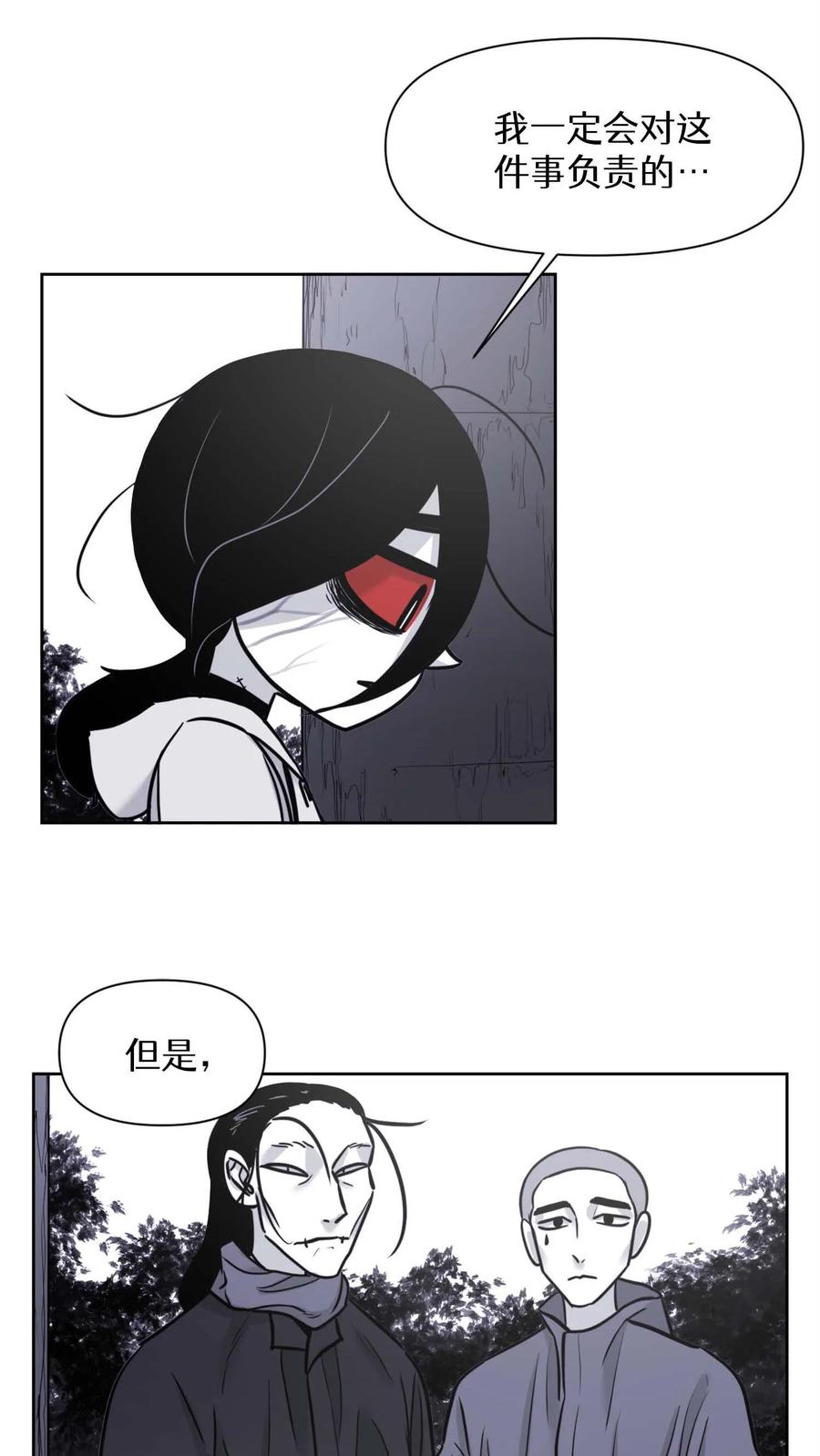 末世生存日记 第32话 第44页