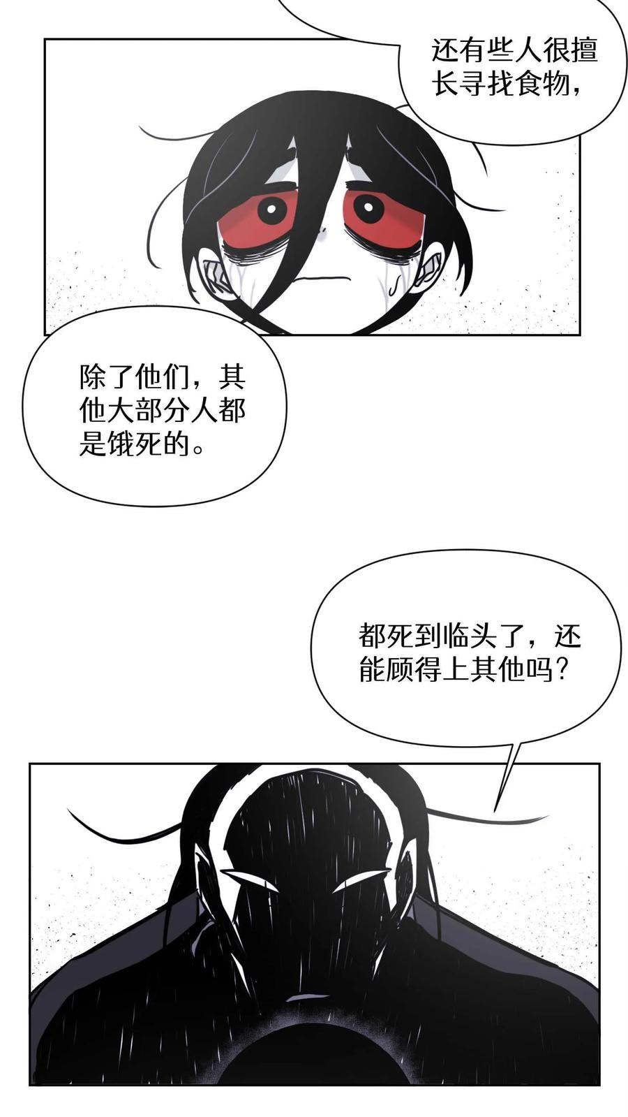 末世生存日记 第32话 第38页