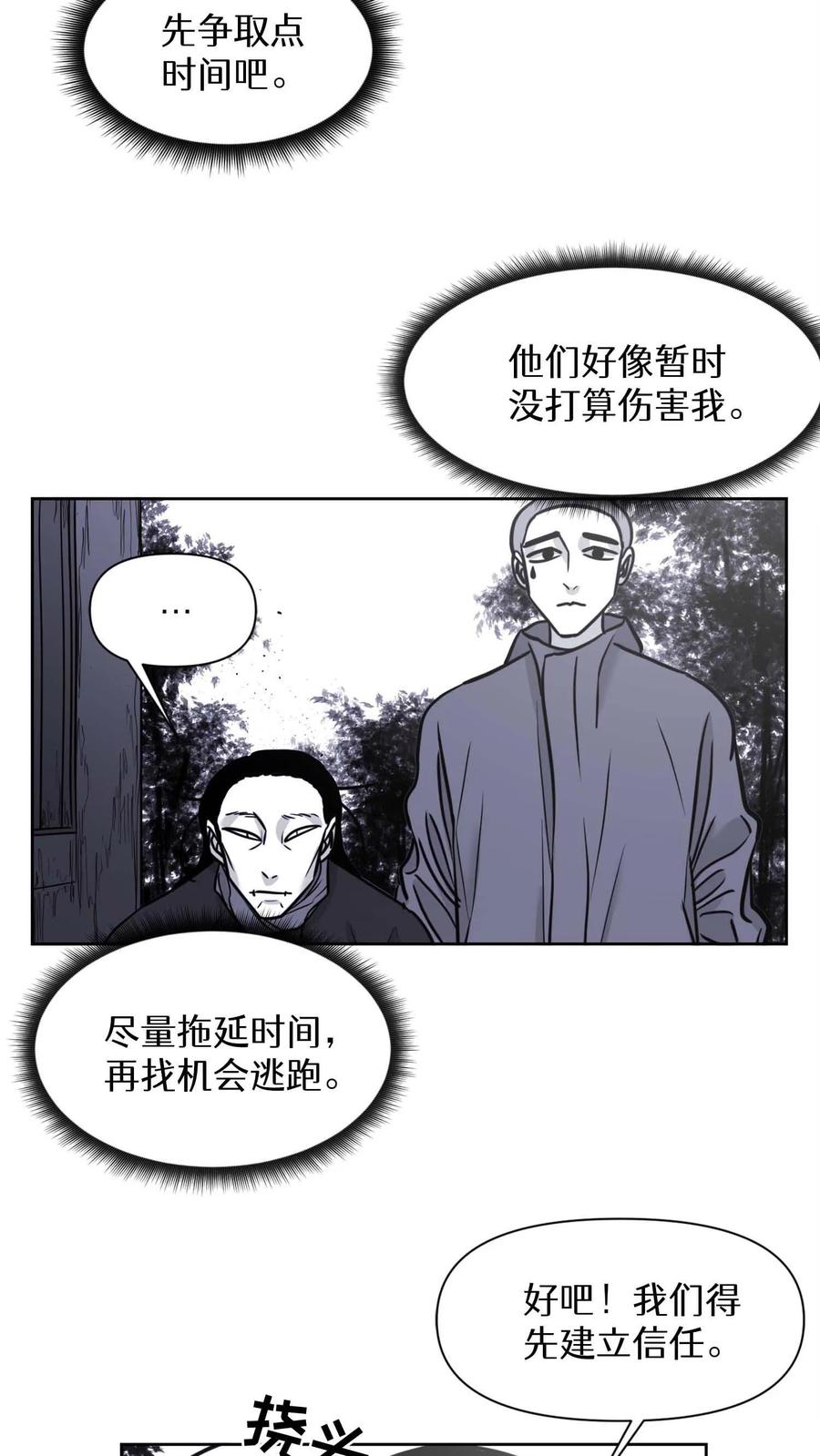 末世生存日记 第32话 第5页