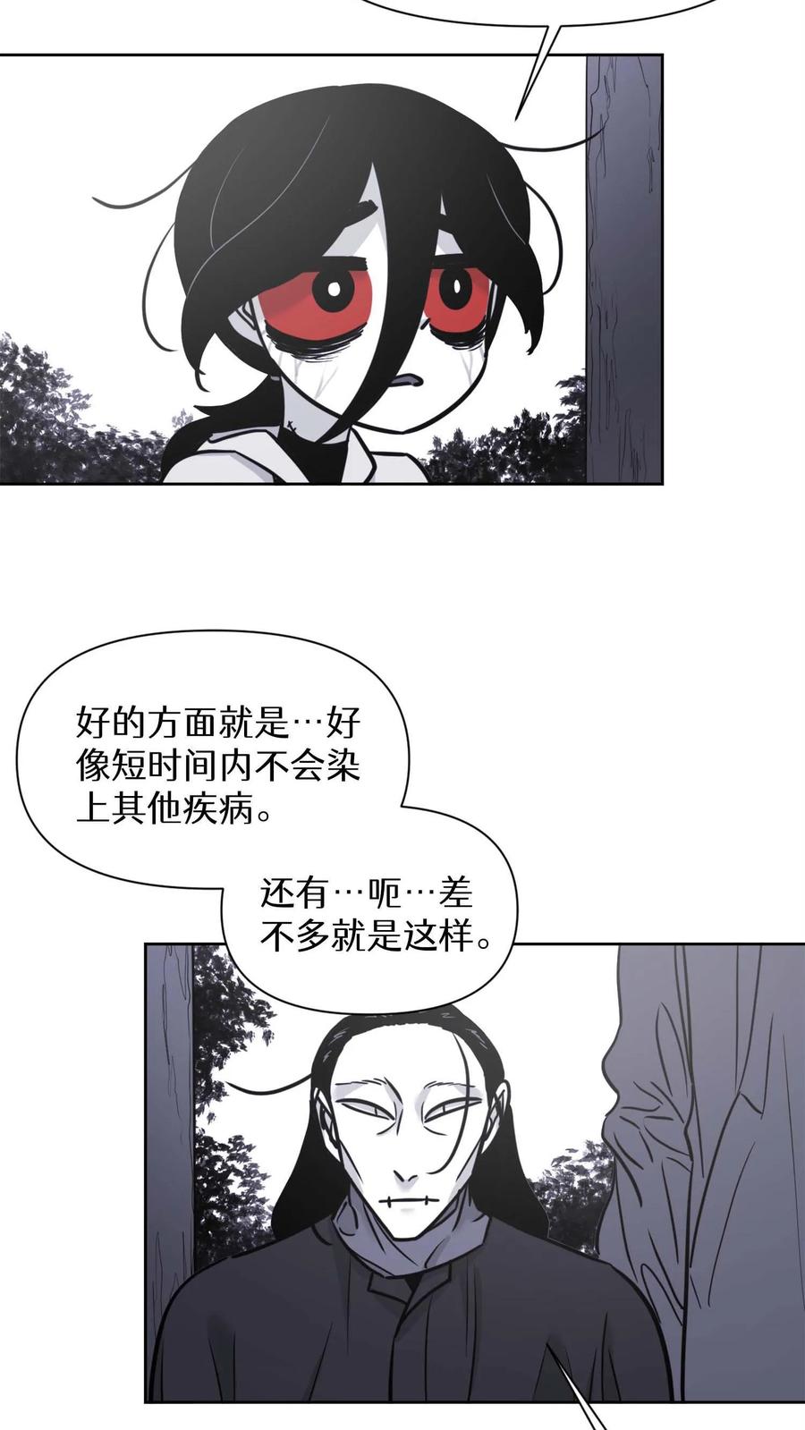 末世生存日记 第32话 第18页