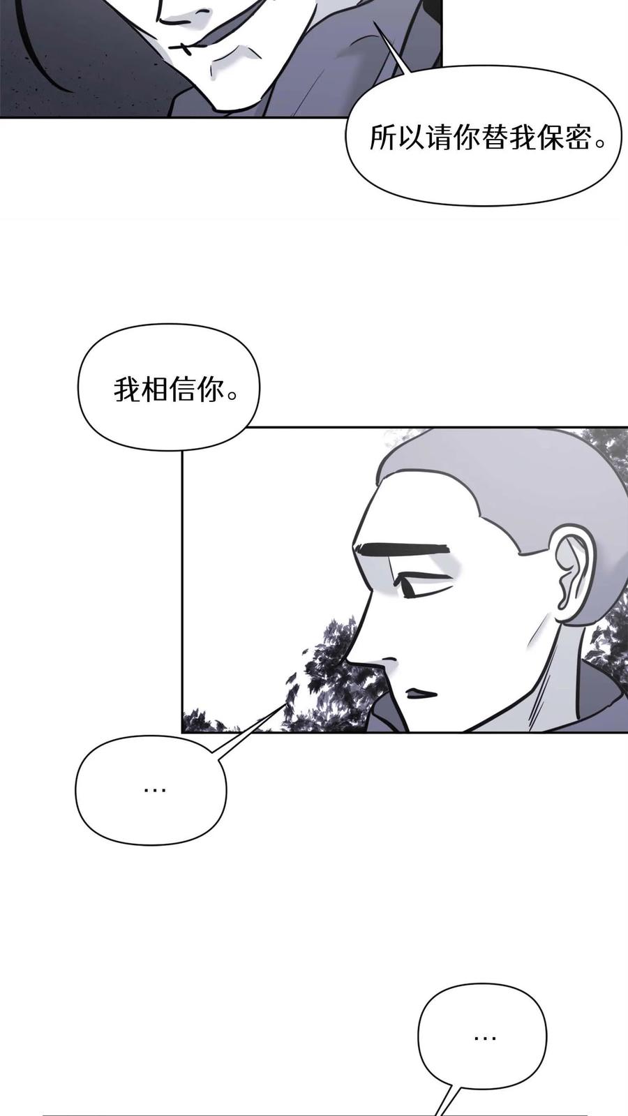 末世生存日记 第32话 第12页
