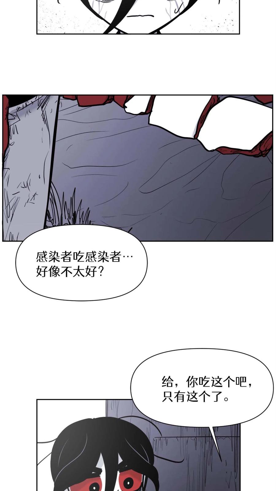 末世生存日记 第32话 第30页