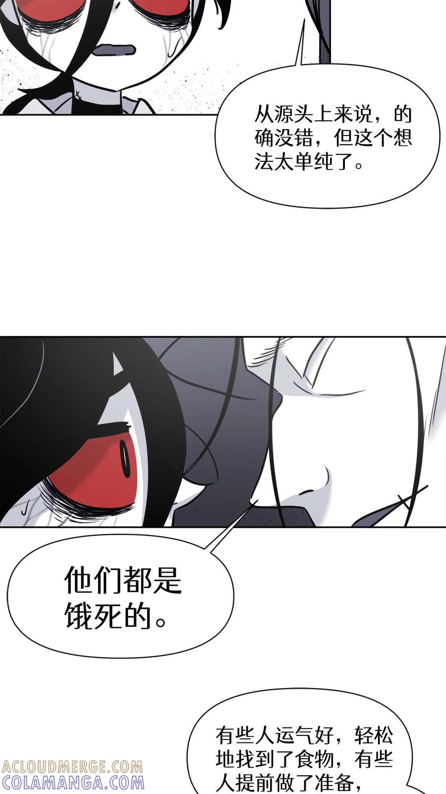 末世生存日记 第32话 第37页