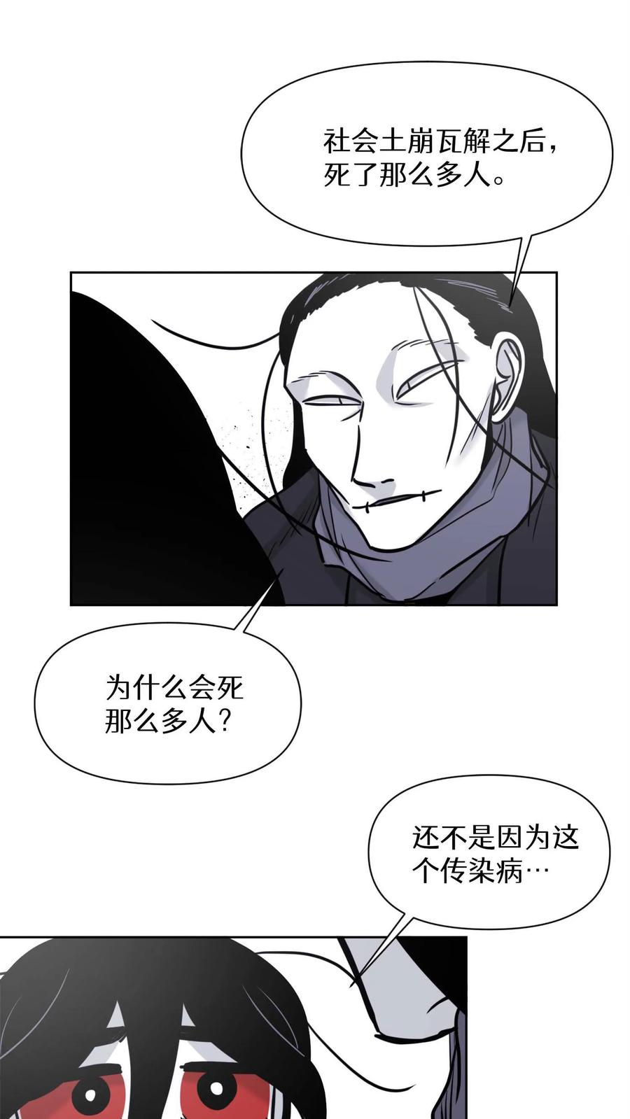 末世生存日记 第32话 第36页
