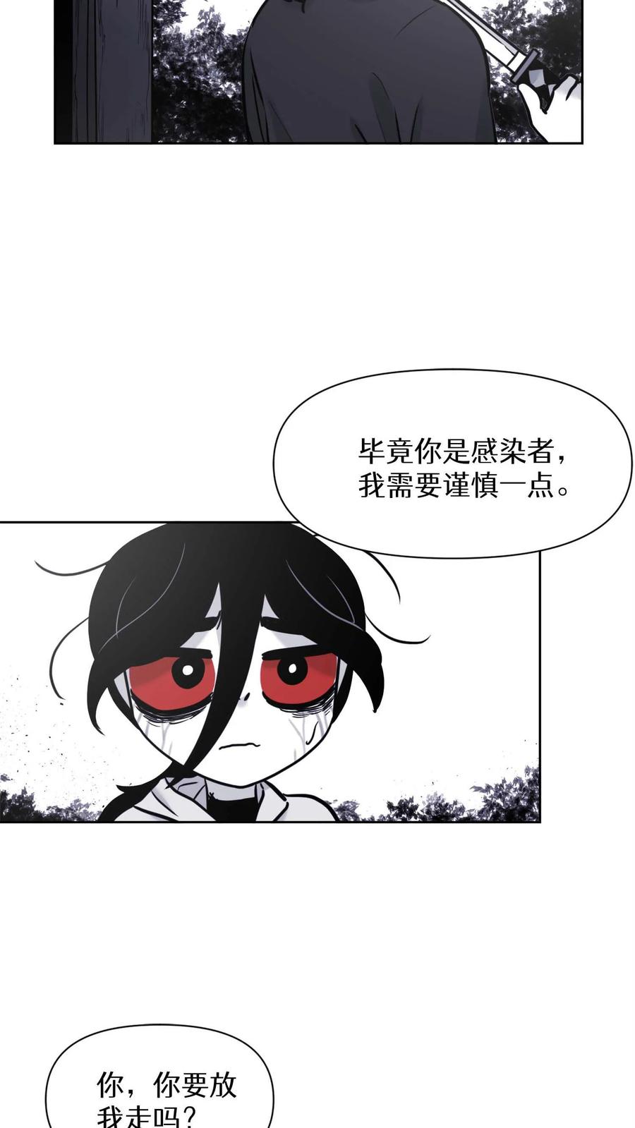 末世生存日记 第32话 第27页