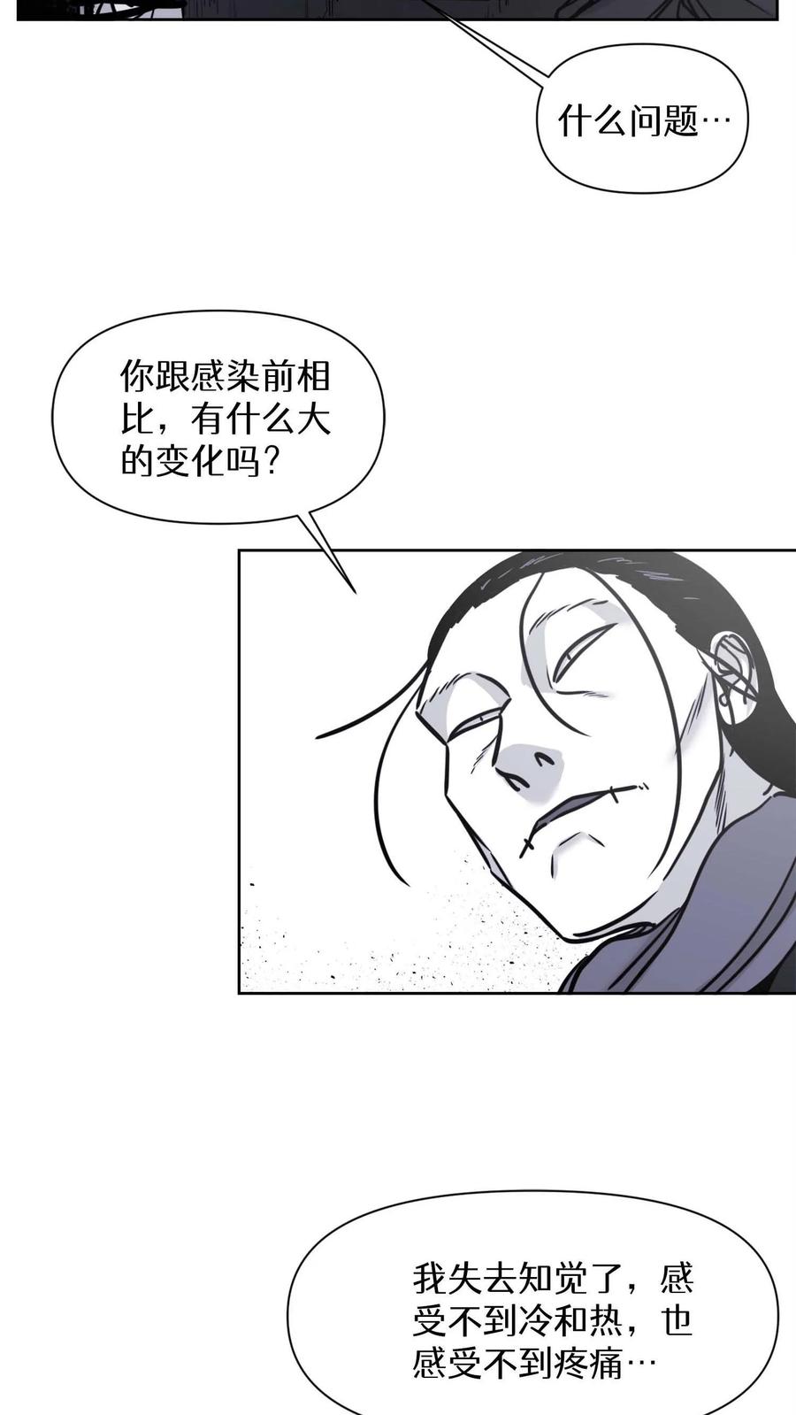 末世生存日记 第32话 第17页