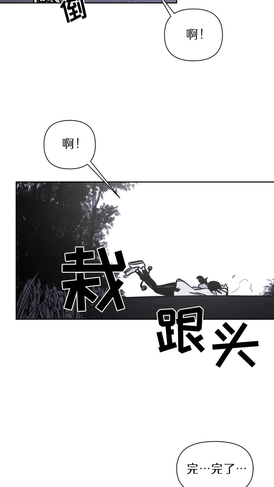 末世生存日记 第33话 第9页