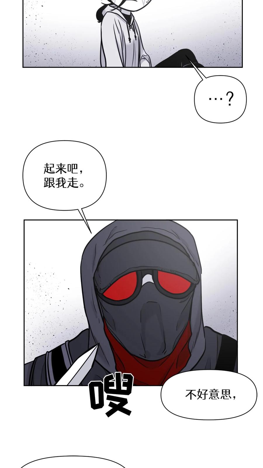 末世生存日记 第33话 第29页