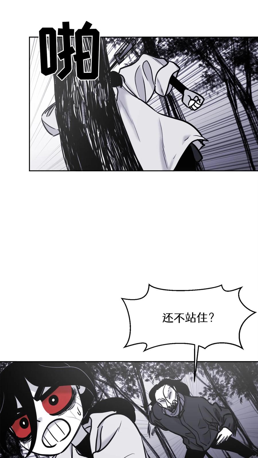 末世生存日记 第33话 第3页