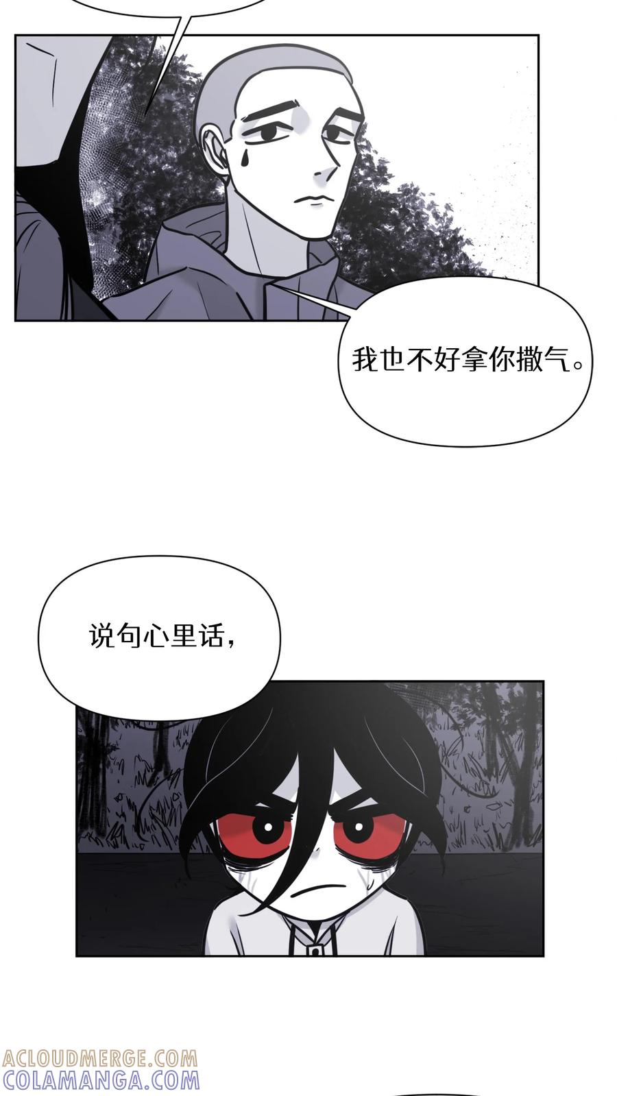 末世生存日记 第33话 第16页