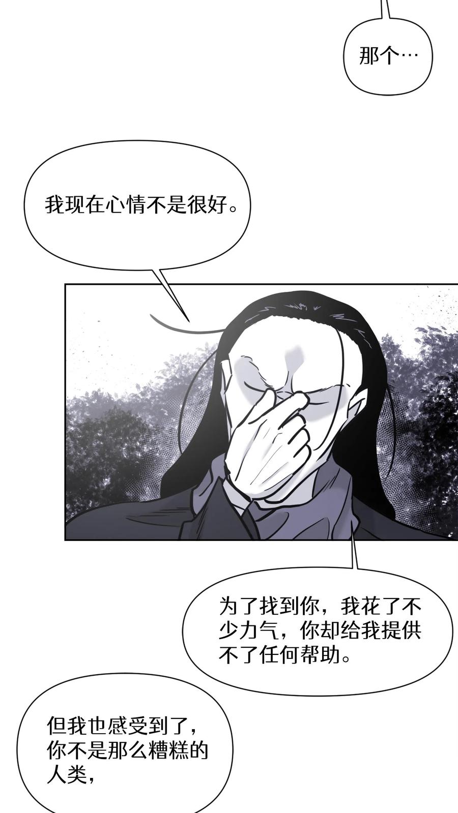 末世生存日记 第33话 第15页